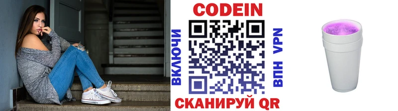 где продают наркотики  Омутнинск  Кодеин напиток Lean (лин) 